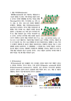 생물의 다양성에 대해서-2