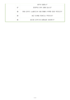 오뚜기 면접기출(최신) + 꿀팁[최종합격!]-6