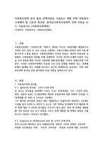 사회복지정책 분석 틀과 선택차원을 기술하고 개별 선택 차원에서 고려해야 할 기준과 장단점, 원칙을사회복지정책의 선택 차원을 모두 기술하시오 (사회복지정책론)-1