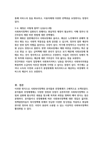 사회복지정책 분석 틀과 선택차원을 기술하고 개별 선택 차원에서 고려해야 할 기준과 장단점, 원칙을사회복지정책의 선택 차원을 모두 기술하시오 (사회복지정책론)-5