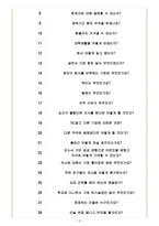 도쿄일렉트론코리아 면접기출(최신)+꿀팁[최종합격!]-3