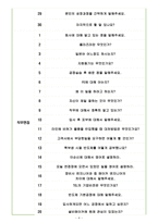 도쿄일렉트론코리아 면접기출(최신)+꿀팁[최종합격!]-4
