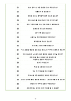 도쿄일렉트론코리아 면접기출(최신)+꿀팁[최종합격!]-5