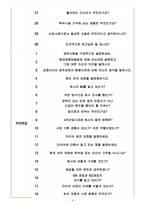 금호타이어 면접기출(최신)+꿀팁[최종합격!]-4
