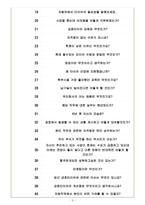 금호타이어 면접기출(최신)+꿀팁[최종합격!]-5