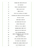 청호나이스 면접기출(최신)+꿀팁[최종합격!]-3