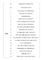 청호나이스 면접기출(최신)+꿀팁[최종합격!]-4