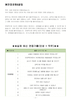 삼성 세메스 면접기출(최신)+꿀팁[최종합격!]-2