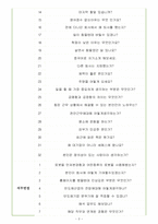 삼성 세메스 면접기출(최신)+꿀팁[최종합격!]-3