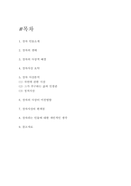 장자 인물소개 및 사상분석과 장자의 사상이 미친영향과 한계점 분석 및 장자에 대한 개인적인 생각정리-2