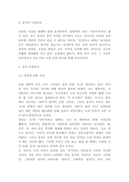 장자 인물소개 및 사상분석과 장자의 사상이 미친영향과 한계점 분석 및 장자에 대한 개인적인 생각정리-4