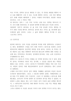 장자 인물소개 및 사상분석과 장자의 사상이 미친영향과 한계점 분석 및 장자에 대한 개인적인 생각정리-6