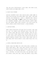 장자 인물소개 및 사상분석과 장자의 사상이 미친영향과 한계점 분석 및 장자에 대한 개인적인 생각정리-7