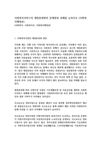 사회복지서비스의 재정분권화의 문제점과 과제를 논하시오 (사회복지행정론)-1