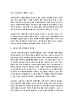 사회복지서비스의 재정분권화의 문제점과 과제를 논하시오 (사회복지행정론)-2