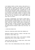 사회복지서비스의 재정분권화의 문제점과 과제를 논하시오 (사회복지행정론)-3