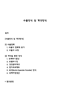 [무역학] 수출방식 및 계약방식-1