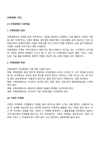 국제경영-2