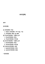 무역 정책-1