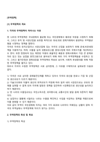 무역 정책-2