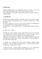 무역거래의 절차-2