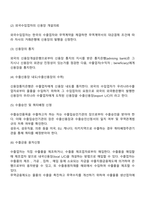 무역거래의 절차-3
