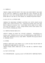 무역거래의 절차-5