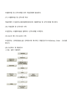 무역거래의 절차-6