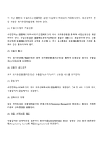 무역거래의 절차-8