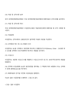 무역거래의 절차-9