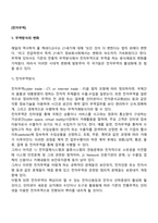 전자 무역-2