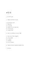 동기부여 이론분석과 동기부여 기업사례분석 및 기업내 동기부여 성공위한 실천방안 제시-2