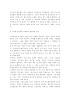 동기부여 이론분석과 동기부여 기업사례분석 및 기업내 동기부여 성공위한 실천방안 제시-8