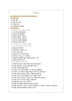 현대로템(주) 면접기출질문  + 기업공통면접대비자료-2