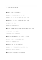 현대로템(주) 면접기출질문  + 기업공통면접대비자료-3