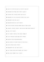 현대로템(주) 면접기출질문  + 기업공통면접대비자료-4