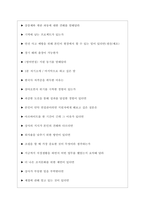 현대로템(주) 면접기출질문  + 기업공통면접대비자료-5