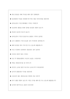 현대로템(주) 면접기출질문  + 기업공통면접대비자료-6