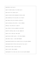 현대로템(주) 면접기출질문  + 기업공통면접대비자료-7