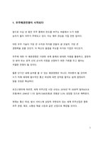 글로벌 시사이슈 분석_우주패권 전쟁이 시작되다-2