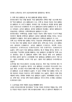 한국사회에서의 소득 및 자산 불평등의 현황과 이에 대한 자신의 견해는 무엇인지 정리하시오 (사회복지정책론)-2