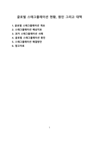 글로벌 스태그플레이션 현황, 원인 그리고 대책 [스태그,스태그플레이션,stag,코로나19]-1