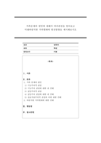 가족문제의 원인에 대해서 여러관점을 알아보고 미래바람직한 가족형태에 발전방향을 제시해보시오-1
