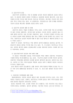 가족문제의 원인에 대해서 여러관점을 알아보고 미래바람직한 가족형태에 발전방향을 제시해보시오-3