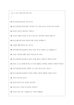 한국소방산업기술원 면접기출질문  + 기업공통면접대비자료-3