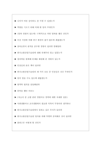 한국소방산업기술원 면접기출질문  + 기업공통면접대비자료-4