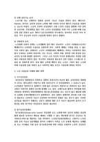 우리나라 노인우울증과 치매유병율이 갈수록 증가하고 있다 이에 대한 정책을 찾아보고 좀 더 현실적인 개선방안-4