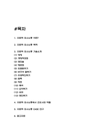 치료적 의사소통 케이스연구와 치료적 의사소통 목적과 기술소개 및 치료적 의사소통에서 간호사의 역할 연구 -2