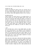 이혼가족과 재혼 가족의 특징과 문제해결 방안을 제시하시오 (가족복지론)-2
