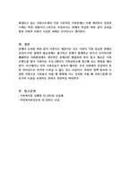 이혼가족과 재혼 가족의 특징과 문제해결 방안을 제시하시오 (가족복지론)-3